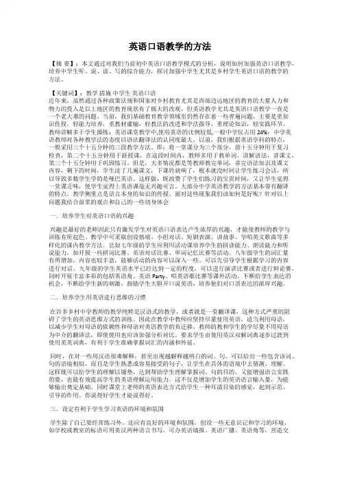 英语口语教学的方法
