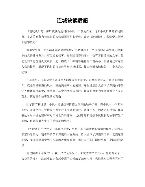 连城诀读后感