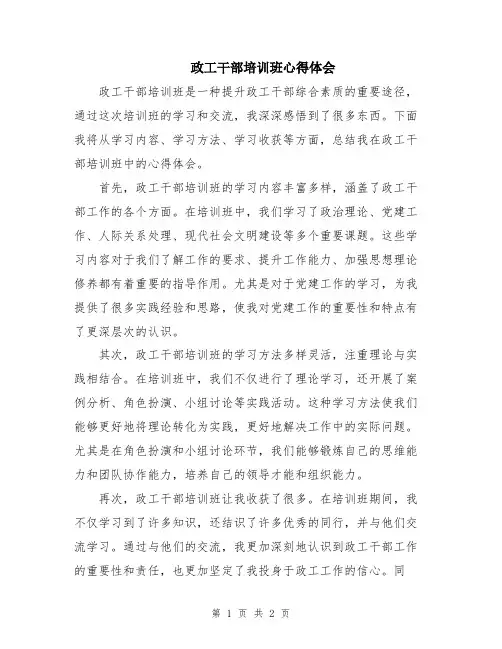 政工干部培训班心得体会