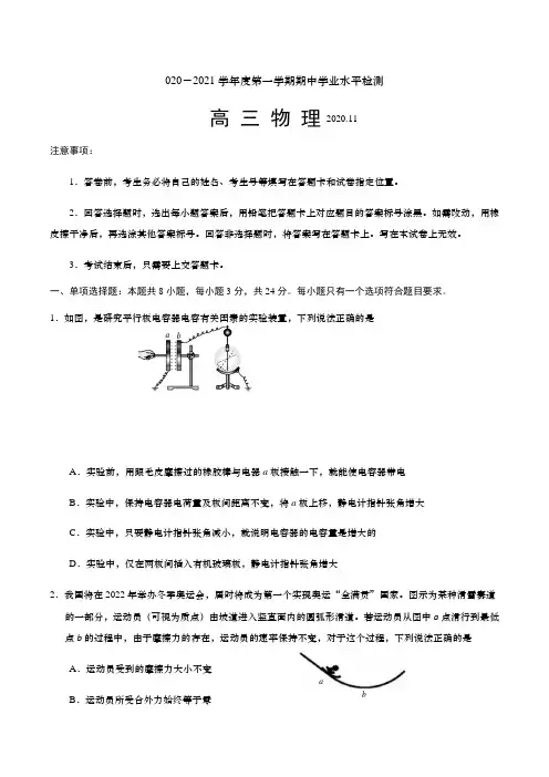 山东省青岛市黄岛区2021届高三上学期期中考试物理试题