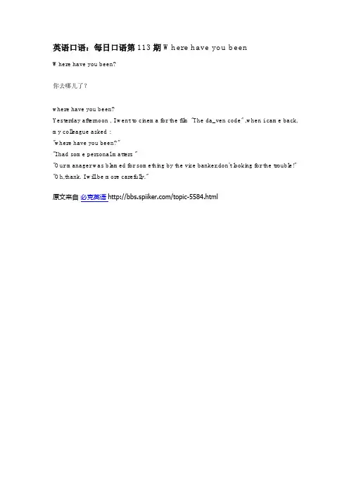 英语口语:每日口语第113期 Where have you been