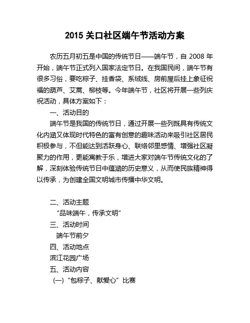 社区端午节活动方案