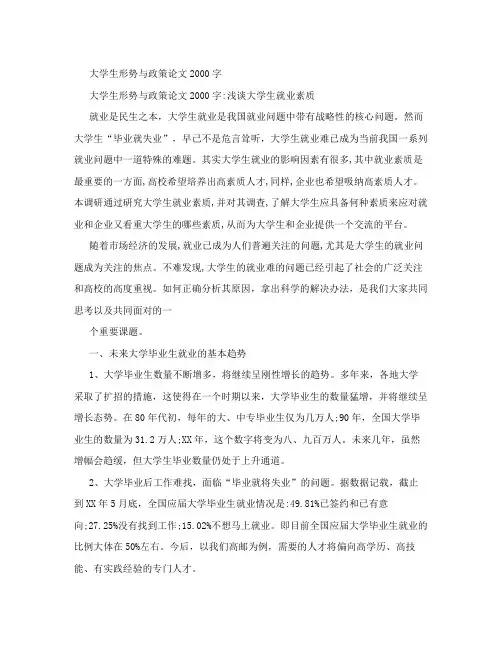 大学生形势与政策论文2000字