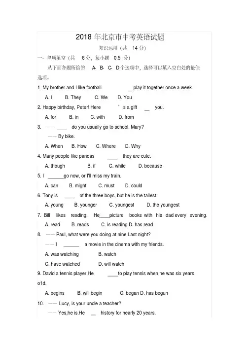 2018年北京市中考英语试题(含答案)