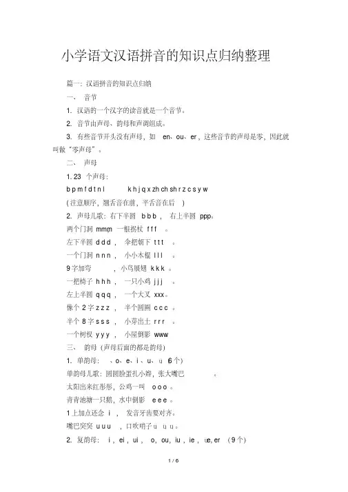小学语文汉语拼音知识点归纳整理