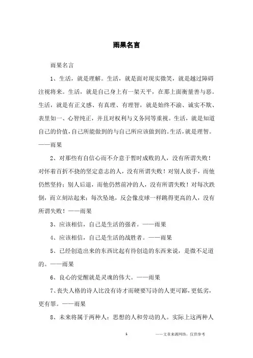 雨果名言_名人名言