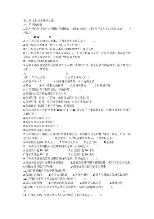 财经法规第二章习题