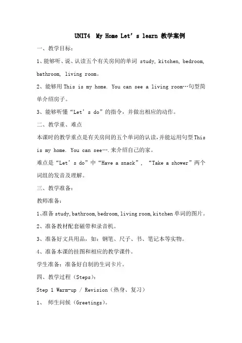 UNIT4  My Home Let’s learn 教学案例及反思
