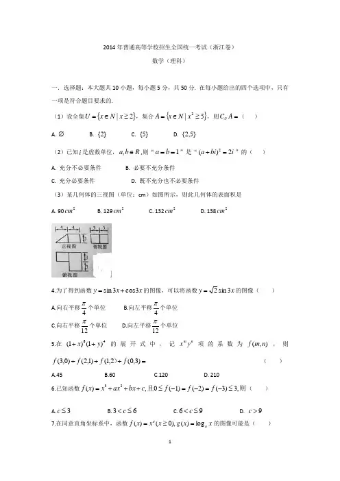 2014年浙江高考数学
