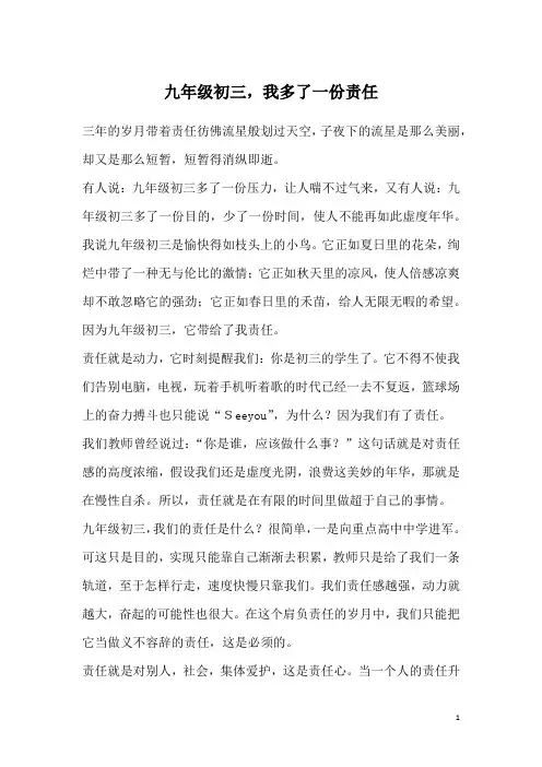 九年级初三,我多了一份责任