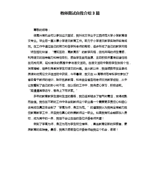 教师面试自我介绍3篇
