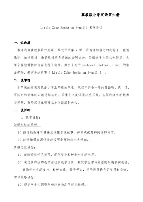 2018-2019年英语冀教版小学五年级下册Unit3 Lesson 18 Little Zeke Sends An Em