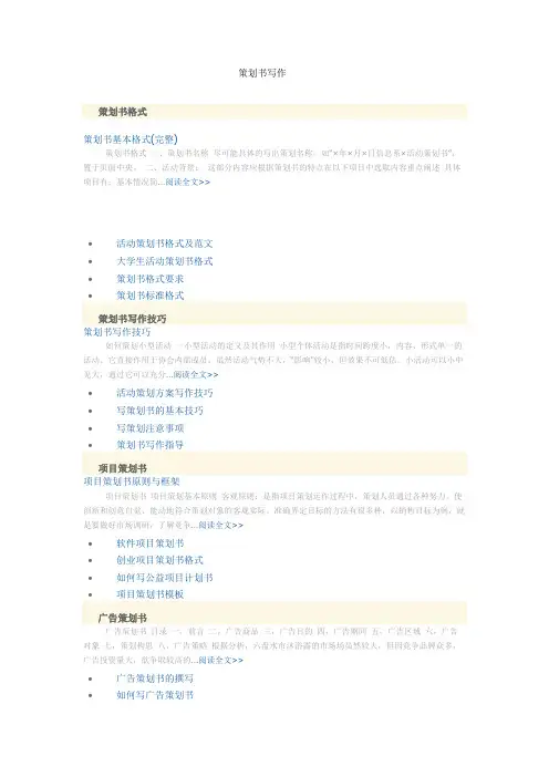 策划书怎么写相关材料