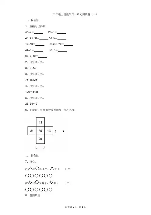 小学-数学-苏教版(2014秋)-二年级上册数学第一单元测试卷(一)