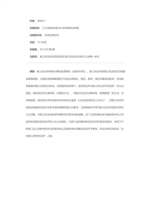 教义刑法学的概念及其价值