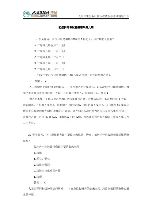 初级护师考试答疑精华第九期