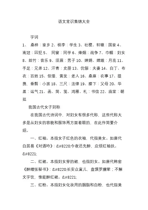 语文常识集锦大全