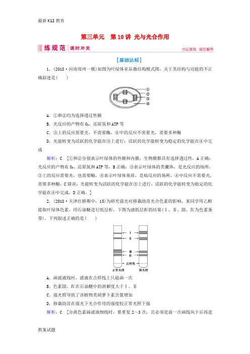 【配套K12】高考生物一轮复习第三单元细胞的能量供应和利用第10讲光与光合作用练习案