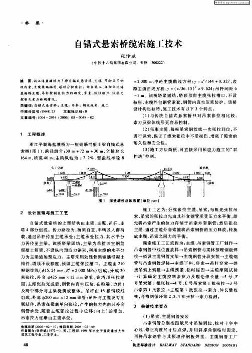 自锚式悬索桥缆索施工技术