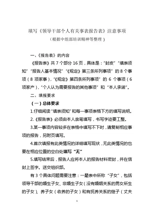 填写领导干部个人有关事表报告表注意事项