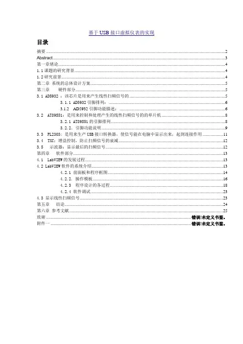 基于USB接口虚拟仪表的实现