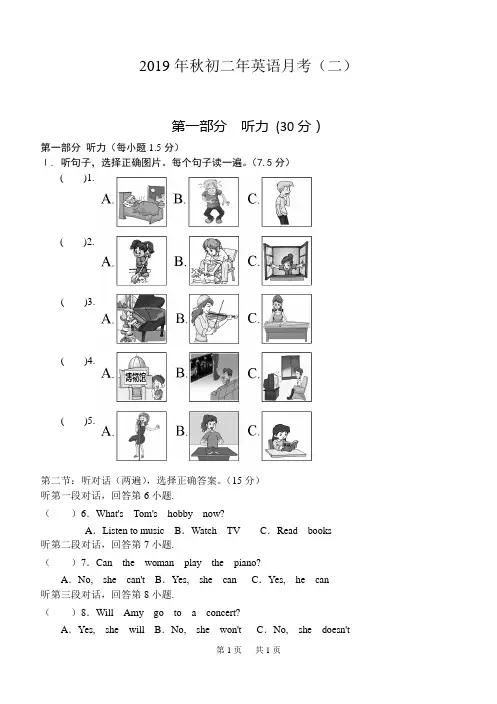 八年级上第二次月考英语试题含答案