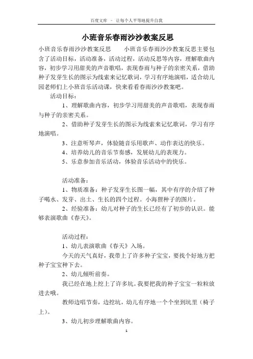 小班音乐春雨沙沙教案反思