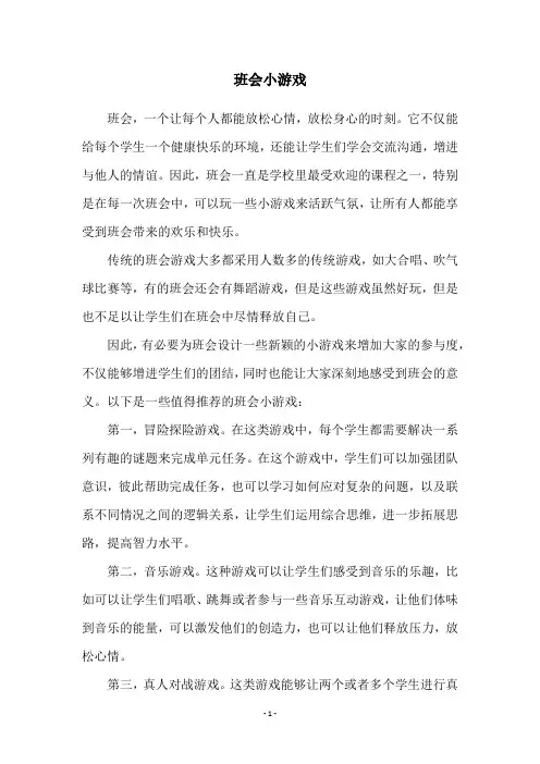 班会小游戏
