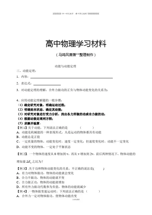 人教版高中物理必修二动能与动能定理
