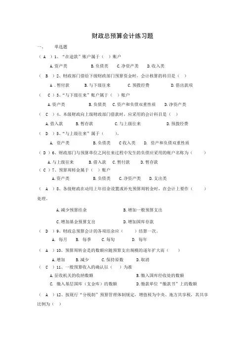 预算会计练习题答案