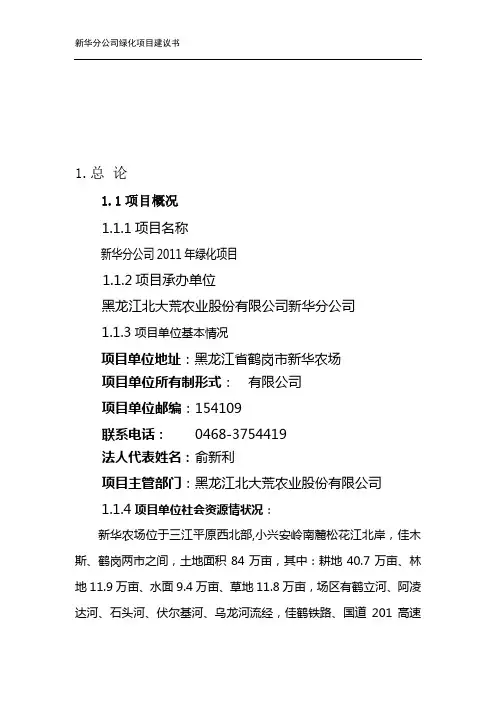 绿化项目可行性研究报告