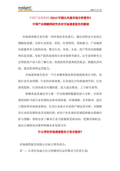 2013年摇头风扇市场分析报告
