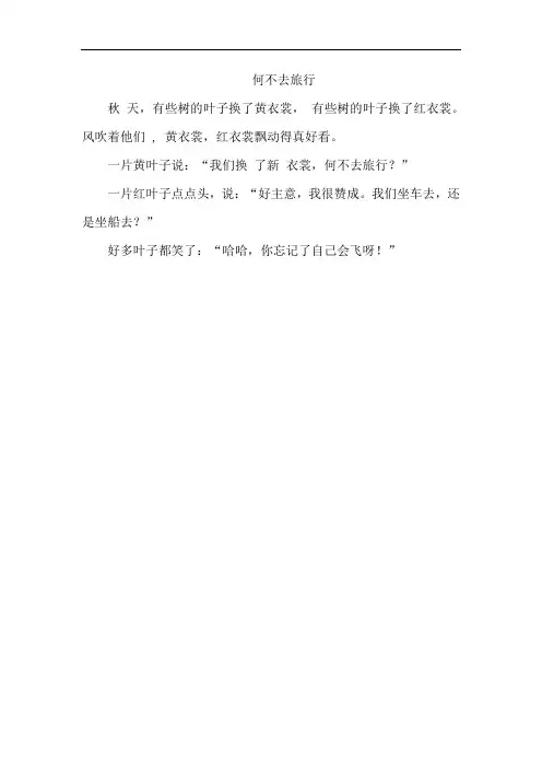 部编版一年级语文上册9.明天要远足---何不去旅行