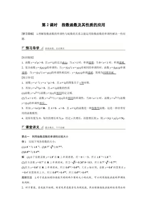 高中数学必修一第二章  第二课时公开课教案课件课时训练练习教案课件