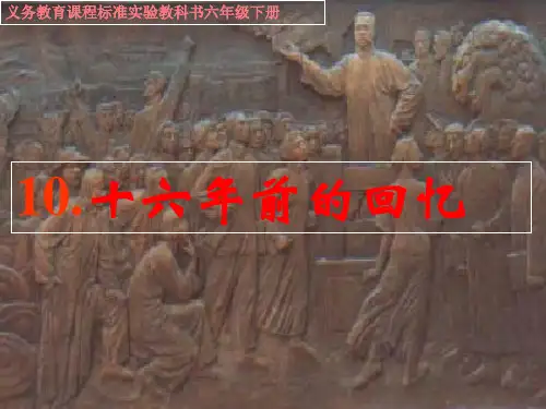 《十六年前的回忆》