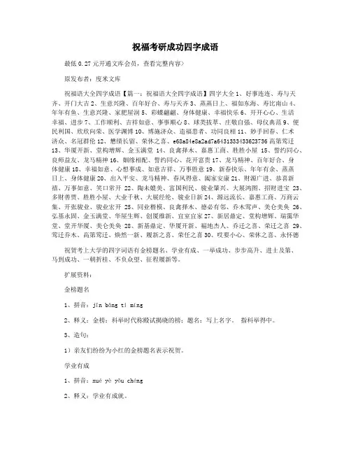 祝福考研成功四字成语