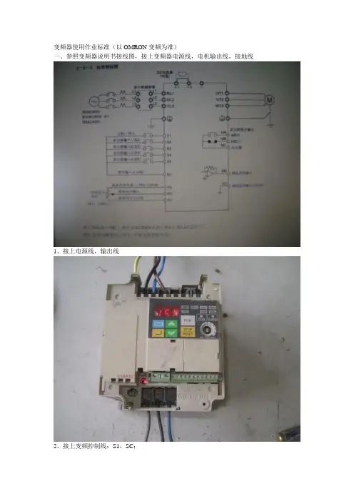 变频器使用作业标准