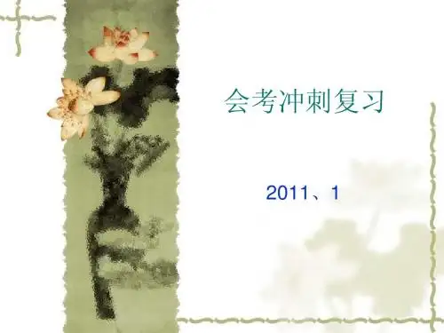 高中地理会考冲刺复习