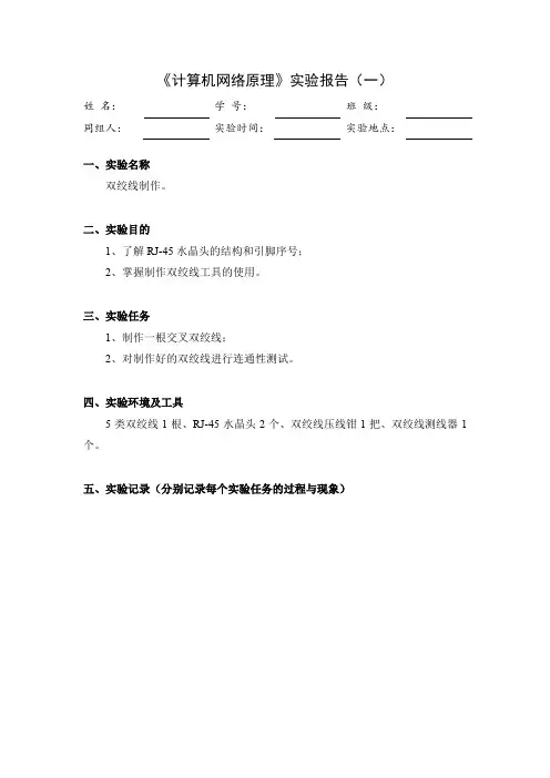 计算机网络原理实验报告1