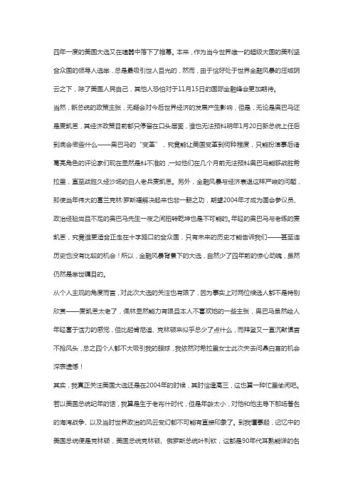 美国大选感想
