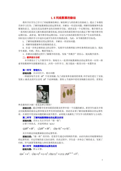 七年级数学下册：1.5 同底数幂的除法教案 北师大版