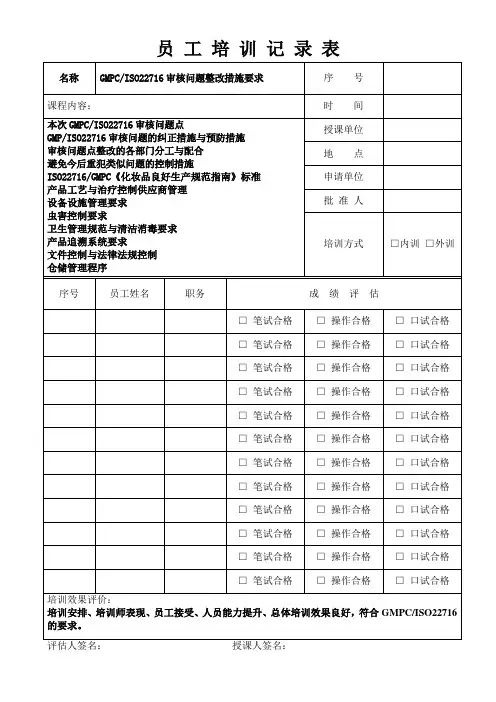 员工培训记录表 2