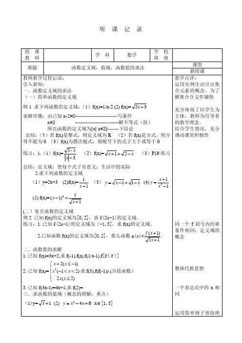 高一数学听课记录