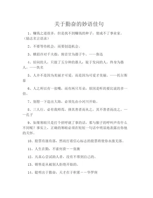关于勤奋的妙语佳句(二)