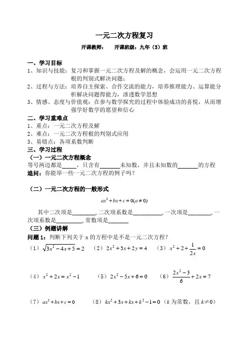 【公开课】一元二次方程专题复习
