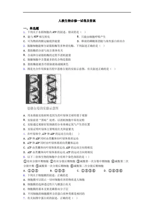 人教生物必修一试卷及答案