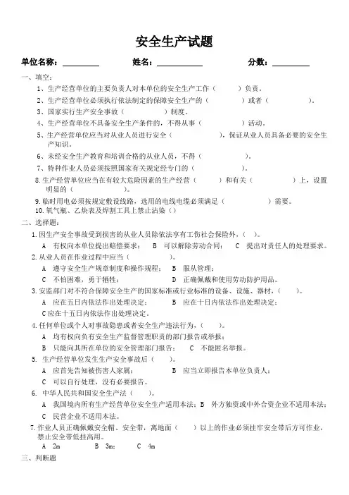 安全生产试题及答案
