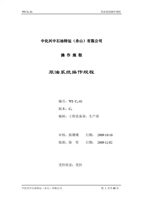 原油系统操作规程
