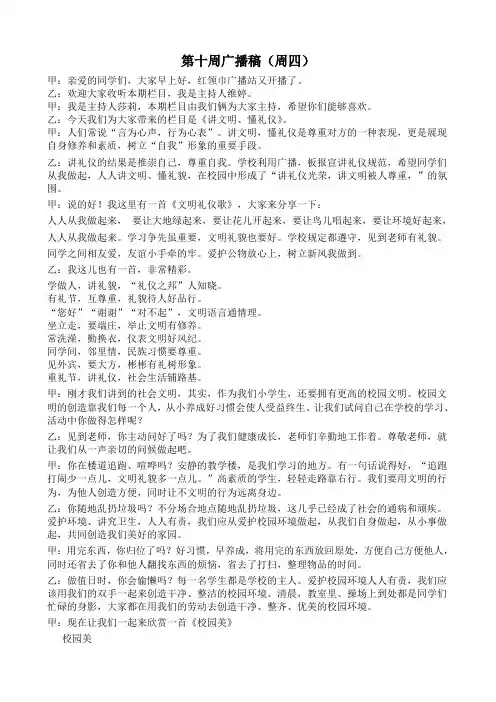 小学校园广播稿