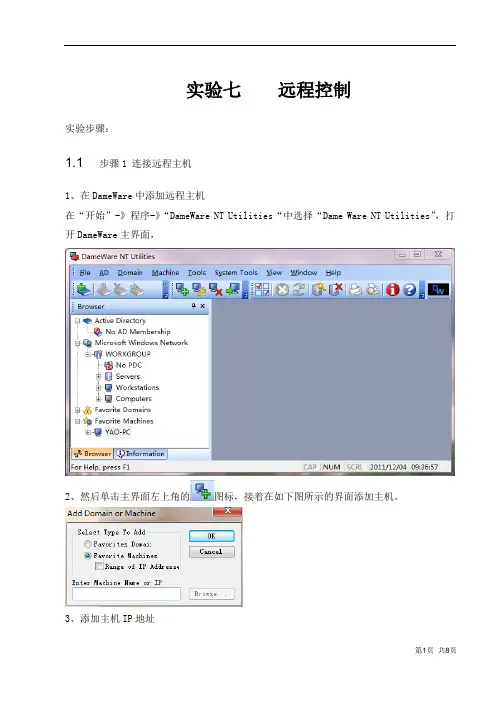 网络原理_实验七